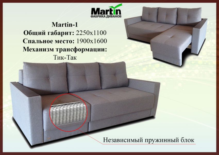 диван martin 1 в Таганроге
