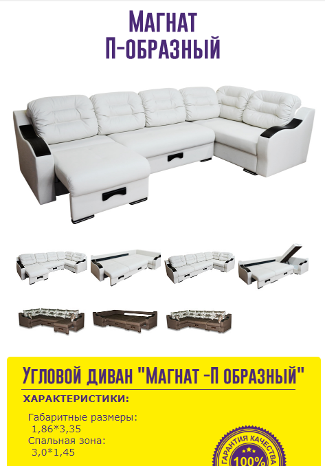 п-образный диван магнат в Таганроге