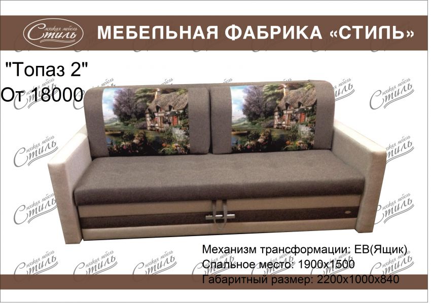 диван прямой топаз 2 в Таганроге
