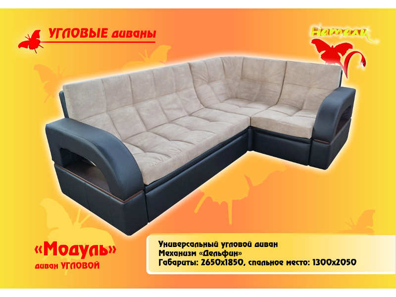 диван угловой модуль в Таганроге