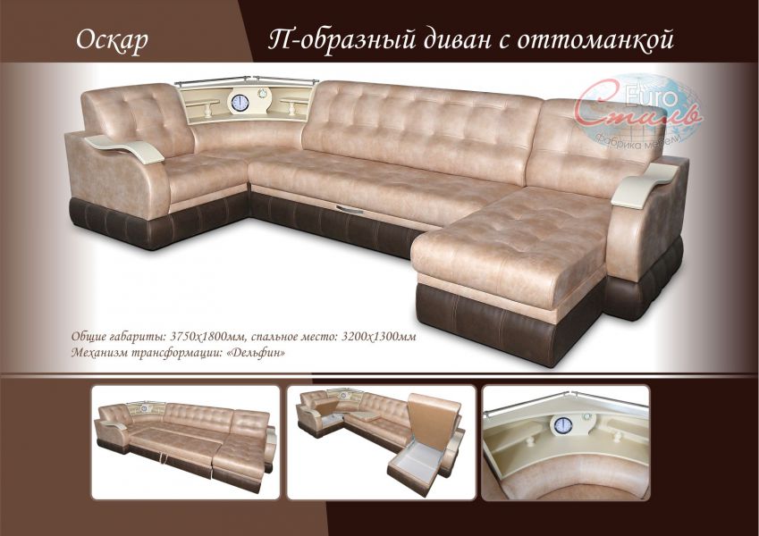 п-образный диван оскар с оттоманкой в Таганроге