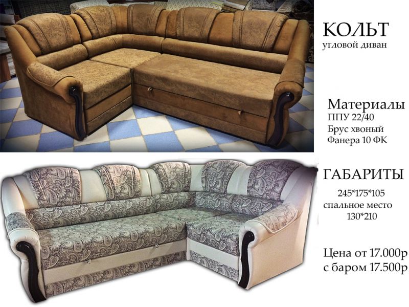 угловой диван кольт в Таганроге