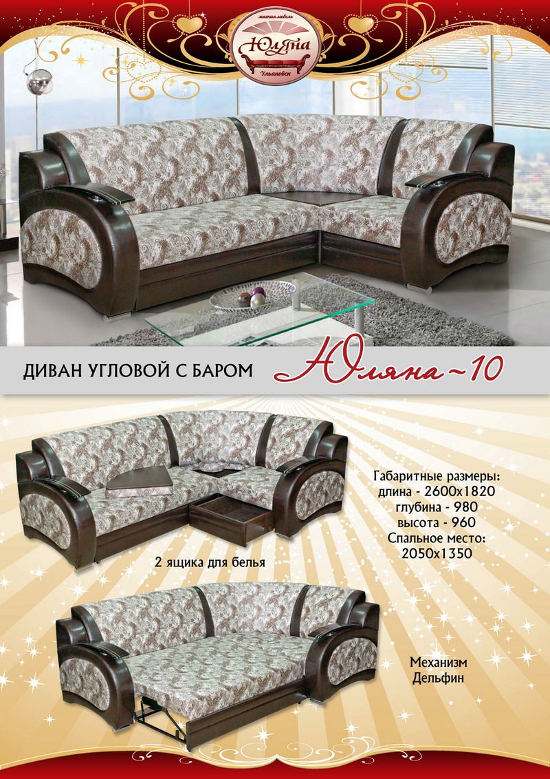 угловой диван юляна-10 в Таганроге
