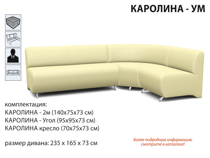 диван угловой каролина ум в Таганроге