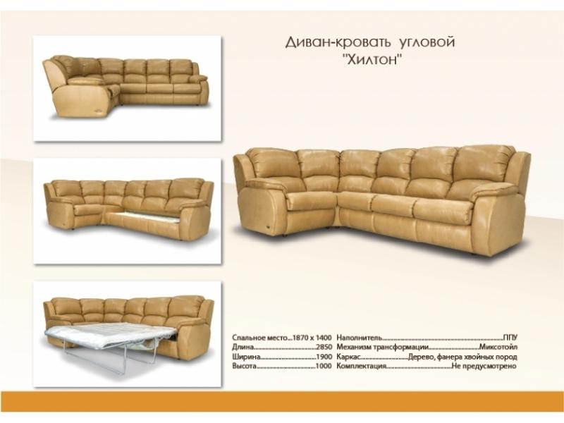 угловой диван-кровать хилтон в Таганроге