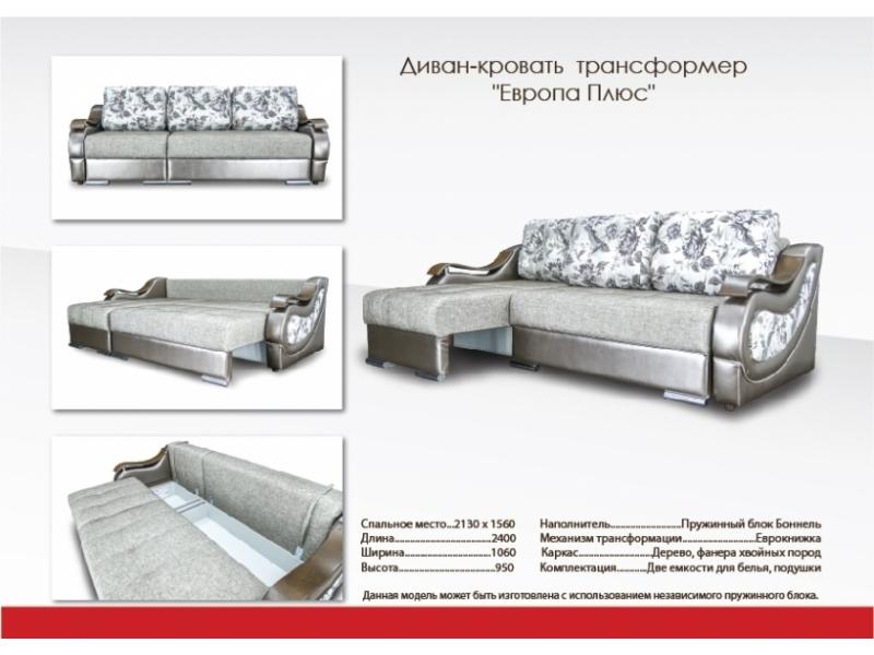 диван-кровать трансформер европа плюс в Таганроге