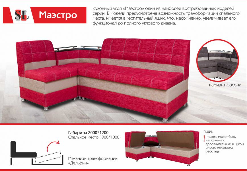 кухонный угол маэстро в Таганроге